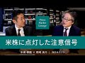 米株に点灯した注意信号 ＜糸島孝俊 × 岡崎良介＞｜Pictet Market Lounge 2024.3.12