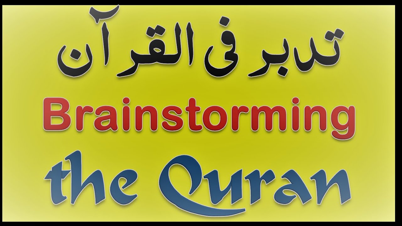 Tanzil Quran Navigator تدبر القرآن Youtube