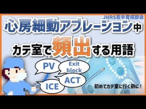 メディカ出版新刊案内】土浦式ステップワイズ・アブレーション