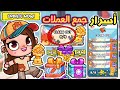 كل أسرار صالون الحلاقه التحديث الجديد في أفاتار ورلد جمعت كل العملات وكمان هدايا  