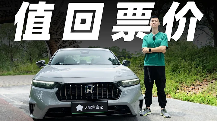 本田英仕派，配置拉满后，这车还能给你什么？【大家车言论】 - 天天要闻