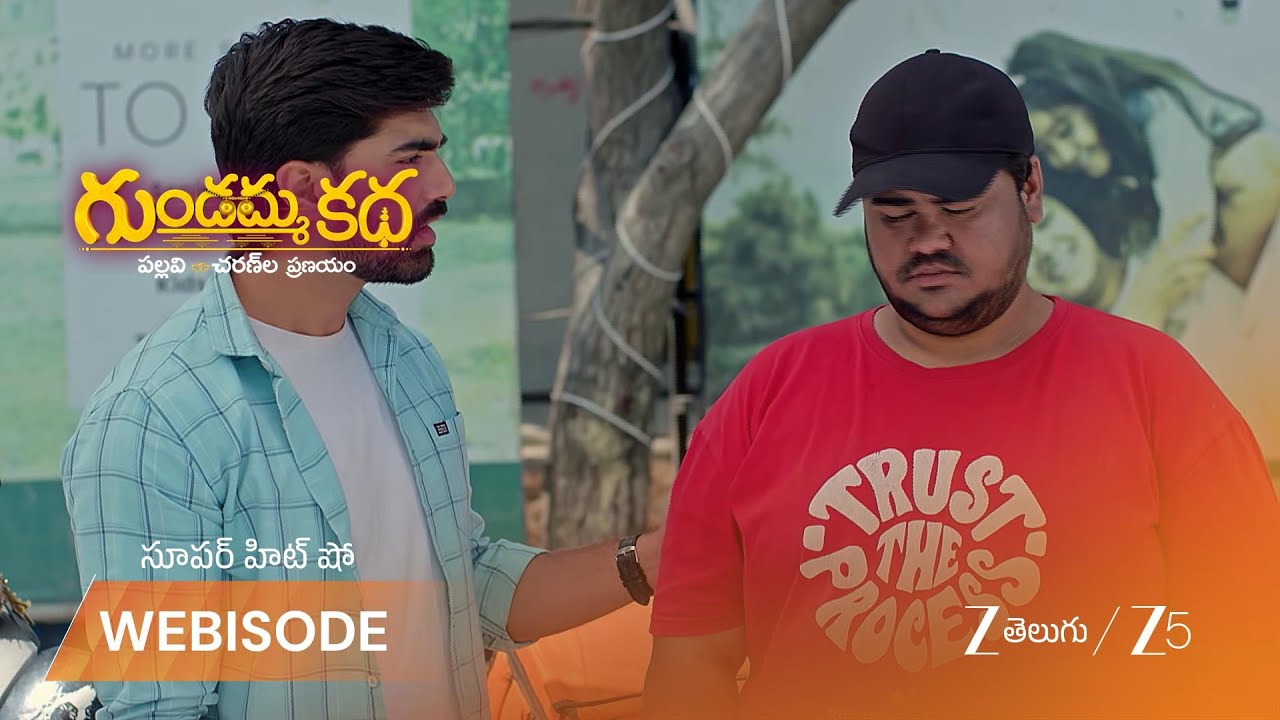 GUNDAMMA KATHA | చాంటి పిజ్జా డెలివరీ చేస్తున్నందుకు కుటుంబ సభ్యుల కోపం