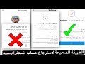 استرجاع حساب انستقرام مبند بعد التحديث الجديد الطريقة الصحيحة لاسترداد حساب انستقرام 2026 