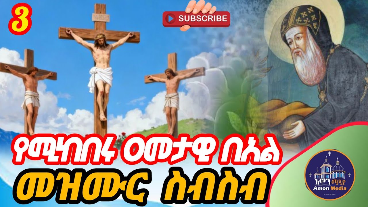 🔴የካቲት የሚከበሩ ዐመታዊ በአል መዝሙር ስብስብezmur​ #orthodoxmezmur​# #mezmur​  #orthodoxmezmur​ 
