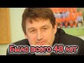 Легенда &quot;Шахтёра&quot; Сергей Ателькин ушёл из жизни сегодня