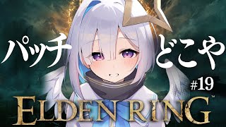 【ELDEN RING】#19 火山館再び！！！初見エルデンリング！！！！【天音かなた/ホロライブ】