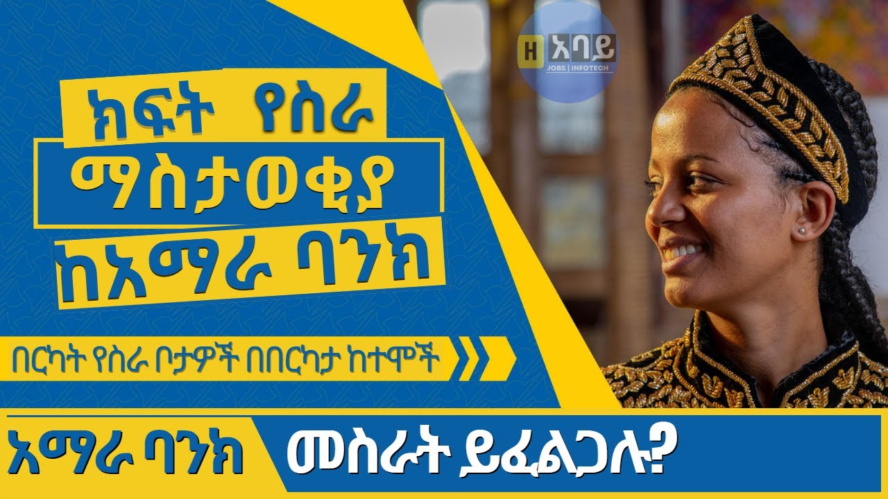 2015 Amhara Bank Job Vacancy Today 2022 YouTube