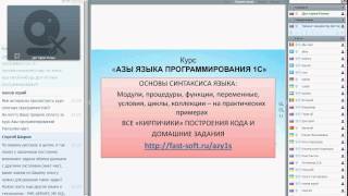 4 вебинар (День 5) - Программирование 1С с нуля (6 поток)