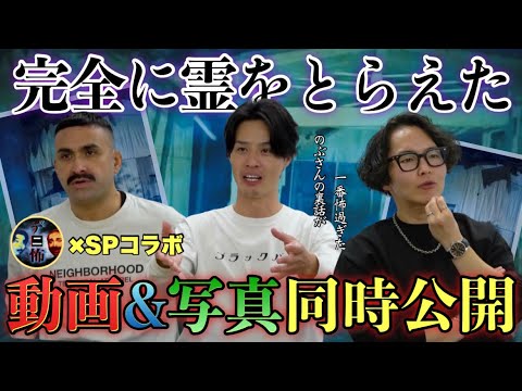 《こんなに映ってていいのか...:デニ怖コラボ》エグい映像と写真公開&信じられないのぶさんの実態暴露のYouTubeサムネイル