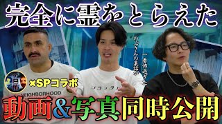 《こんなに映ってていいのか...:デニ怖コラボ》エグい映像と写真公開&信じられないのぶさんの実態暴露