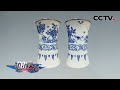 在中国古人为什么会喜爱花觚？「一槌定音」20210627 | CCTV财经