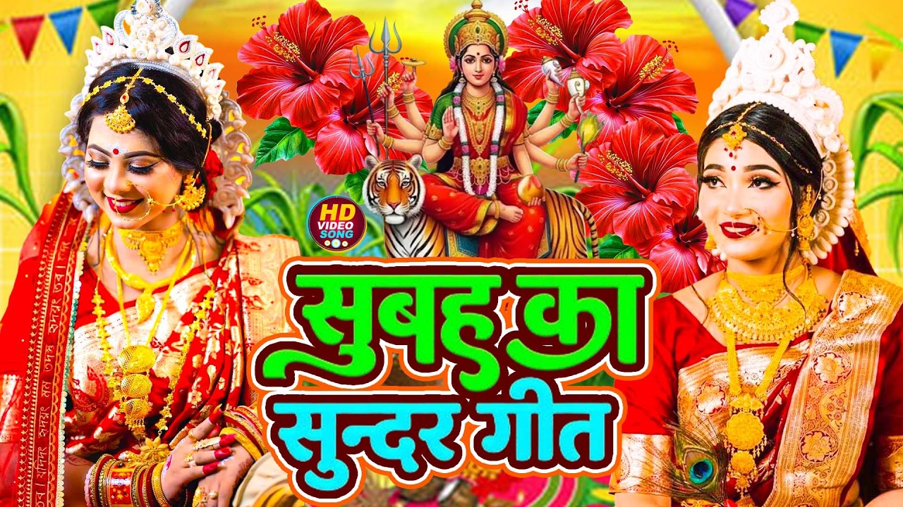 #न्यू देवी गीत 🌺 #जाग ए माई Durga Mata Bhajan 2025 | Bhojpuri devi geet | Durga puja navratri song