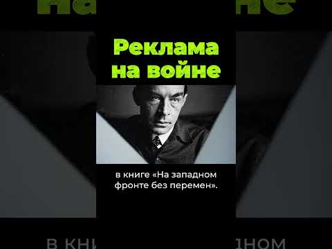 Реклама на войне #shorts