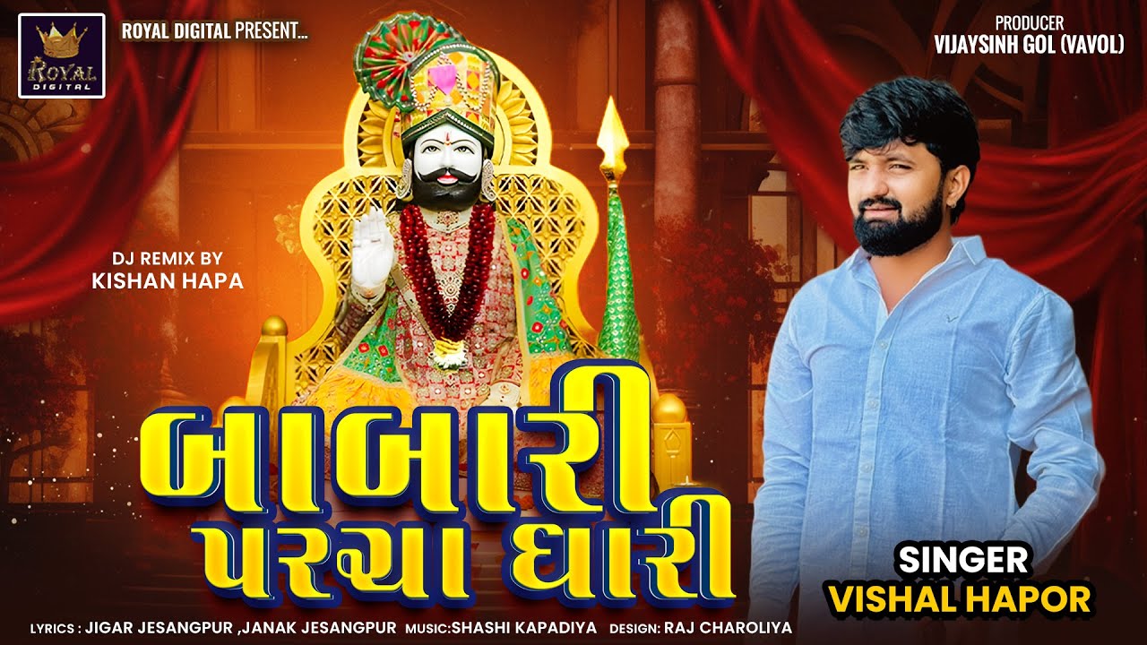 Babari Parcha Dhari - Vishal Hapor | બાબારી પરચા ધારી | New Ramdevpir Song 2026 | New Gujarati Song