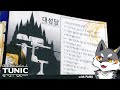 TUNIC - 야생의 여우 소울 (16/22) 대성당