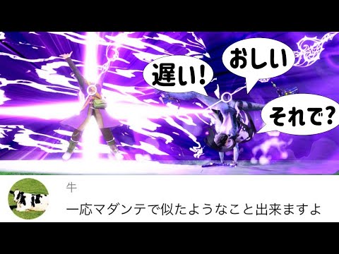 勇者のマダンテ中にベヨネッタのウィッチタイムをすると…！？【スマブラSP】