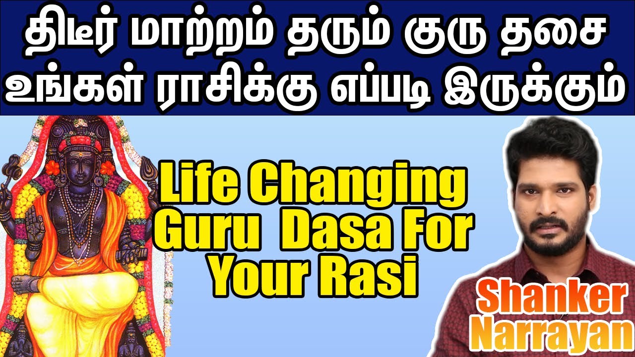 Guru Dasa Palangal in Tamil | Guru Dasa For Your Rasi | Life Horoscope 