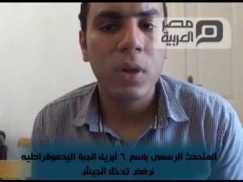 المتحدث الرسمى باسم 6 أبريل الجبة اليدموقراطيه نرفض تدخل الجيش 