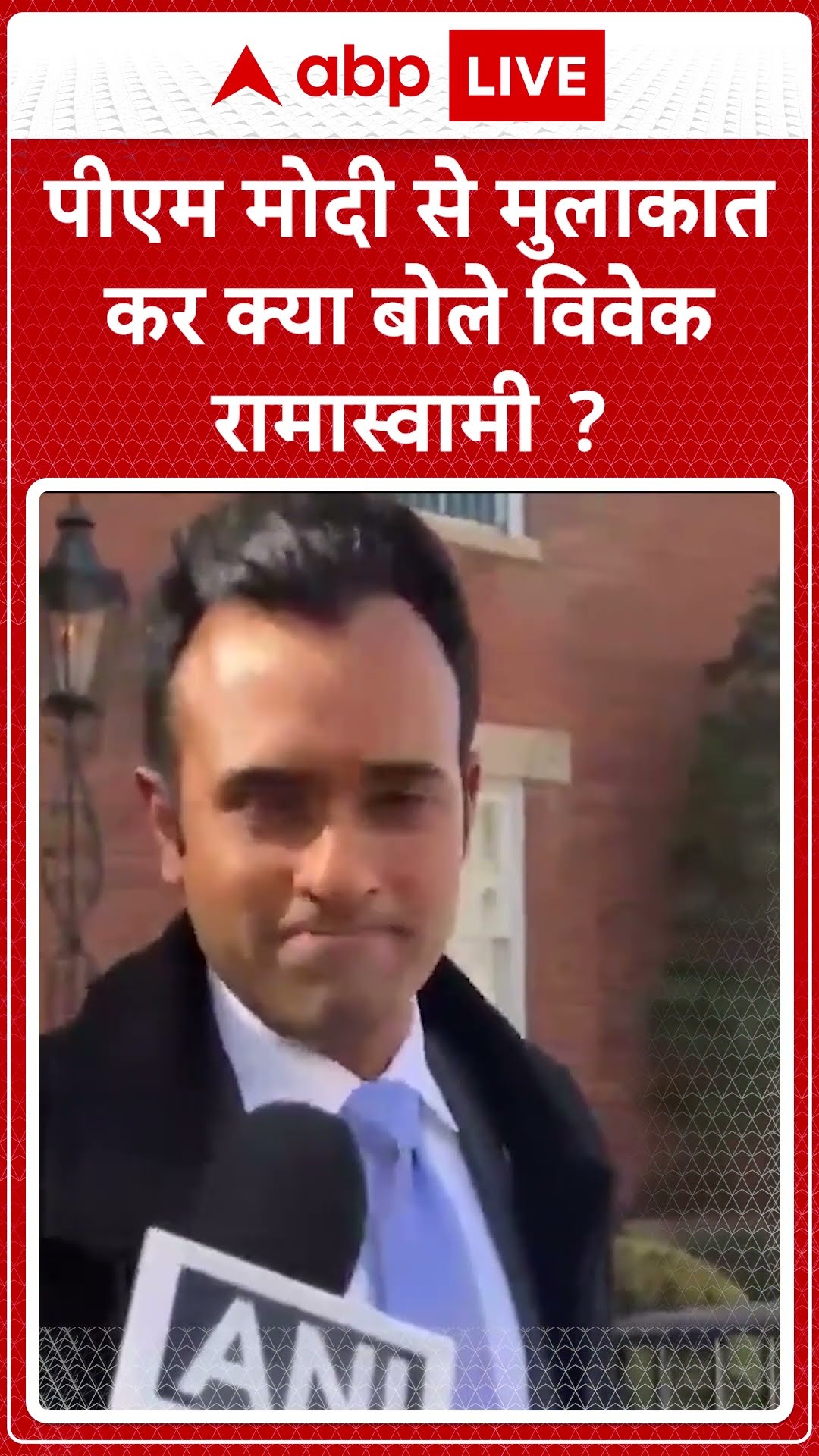 PM Modi US Visit: PM Modi से मुलाकात कर क्या बोले Vivek Ramaswamy  | ABP NEWS SHORTS