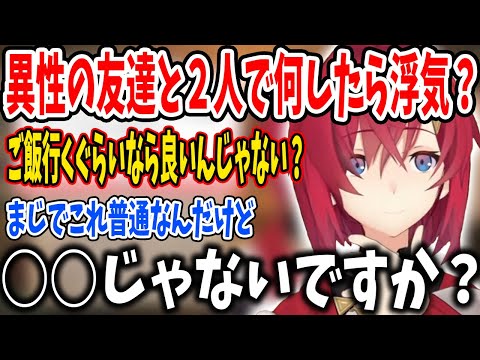 恋人が異性の友達と２人きりで何をしたら浮気？について話すアンジュ【アンジュ・カトリーナ/にじさんじ/切り抜き】