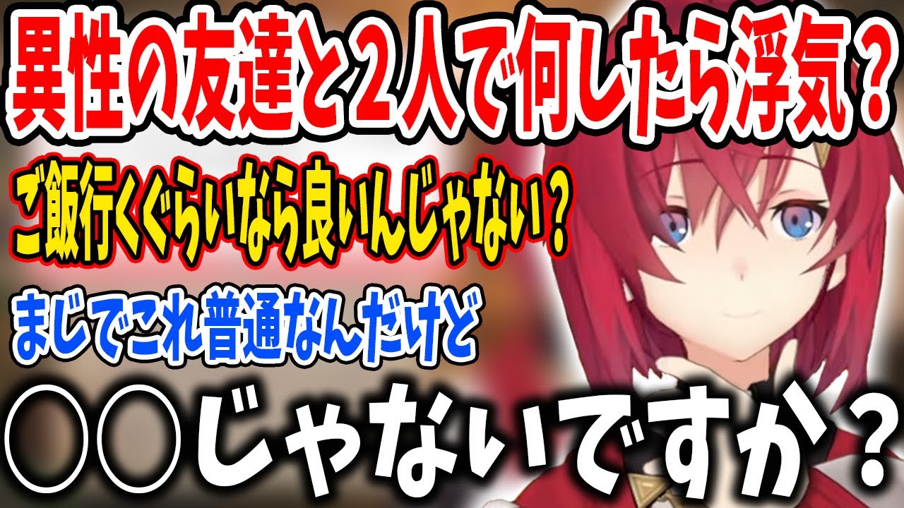 恋人が異性の友達と２人きりで何をしたら浮気？について話すアンジュ【アンジュ・カトリーナ/にじさんじ/切り抜き】