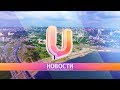 UTV. Новости Уфы 26.11.19