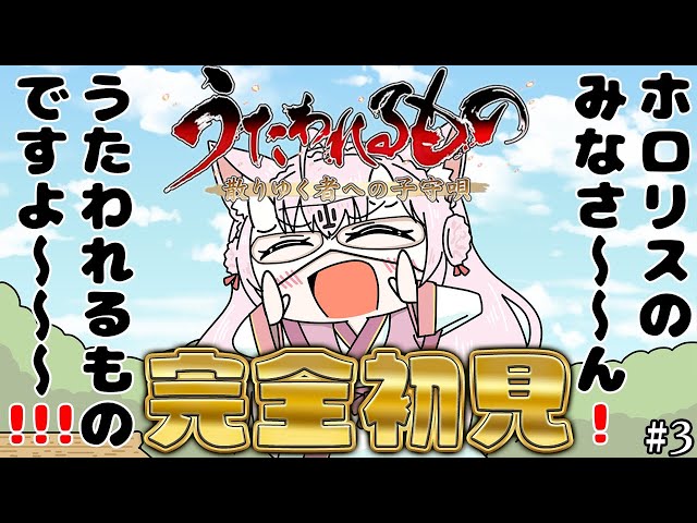 【うたわれるもの 散りゆく者への子守唄】シリーズ完全初見！名作SRPGを遊んでみる！！！サムネの情緒がおかしい #3 【博衣こより/ホロライブ】のサムネイル