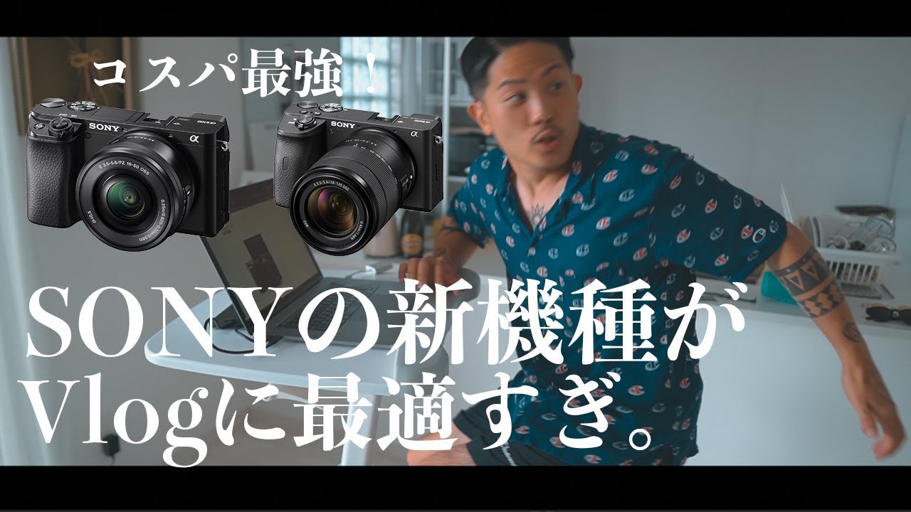 SONY新機種発表！オシャレなVlogや写真が撮れるコスパ最強ミラーレス
