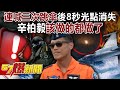 台灣F-16失聯事件