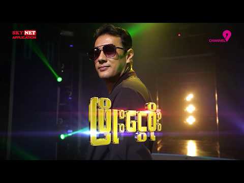 ဖြိုးငွေစိုး | ဆယ်လီစုံထောက် | Highlight | The Mask Singer Myanmar | Season.3