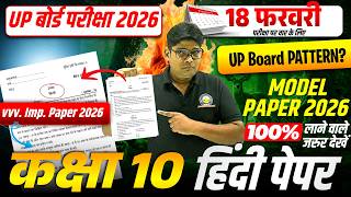 10th Hindi Model Paper 2026  Solve    65  10th Hindi Model Paper   3