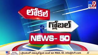 News 50 : Local to Global | 7:30 AM | 30 JULY 2023 - TV9 screenshot 3