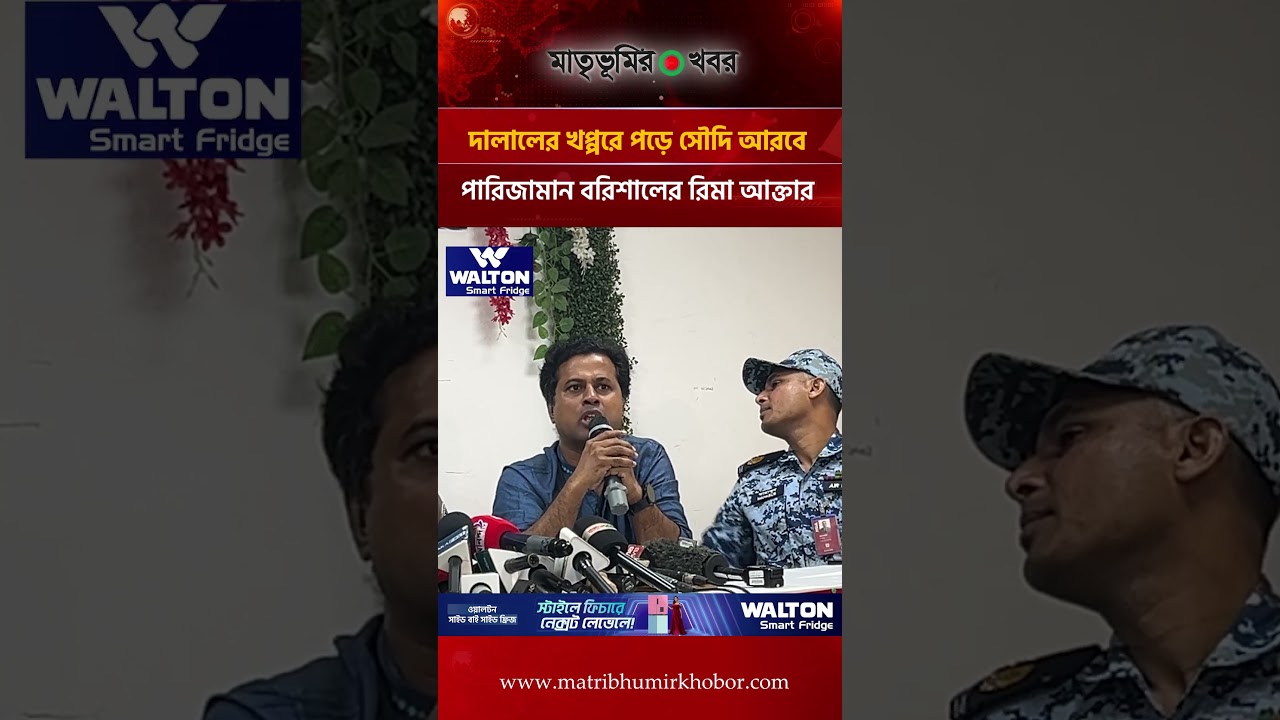 দা*লা*লে*র খ*প্প*রে পড়ে সৌদি আরবে পারিজামান বরিশালের রিমা আক্তার