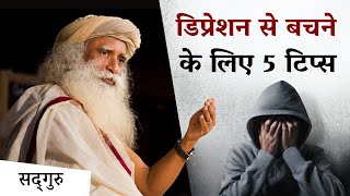 5 टिप्स - मन को डिप्रेशन से बचाने के लिए | Sadhguru Hindi | Prevent depression with this 5 Tips