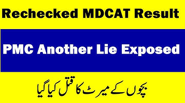 PMC VC Press Conference No Grace Marks mdcat 2020 Result PMC LATEST NEWS ! MDCAT 2020 LATEST NEWS