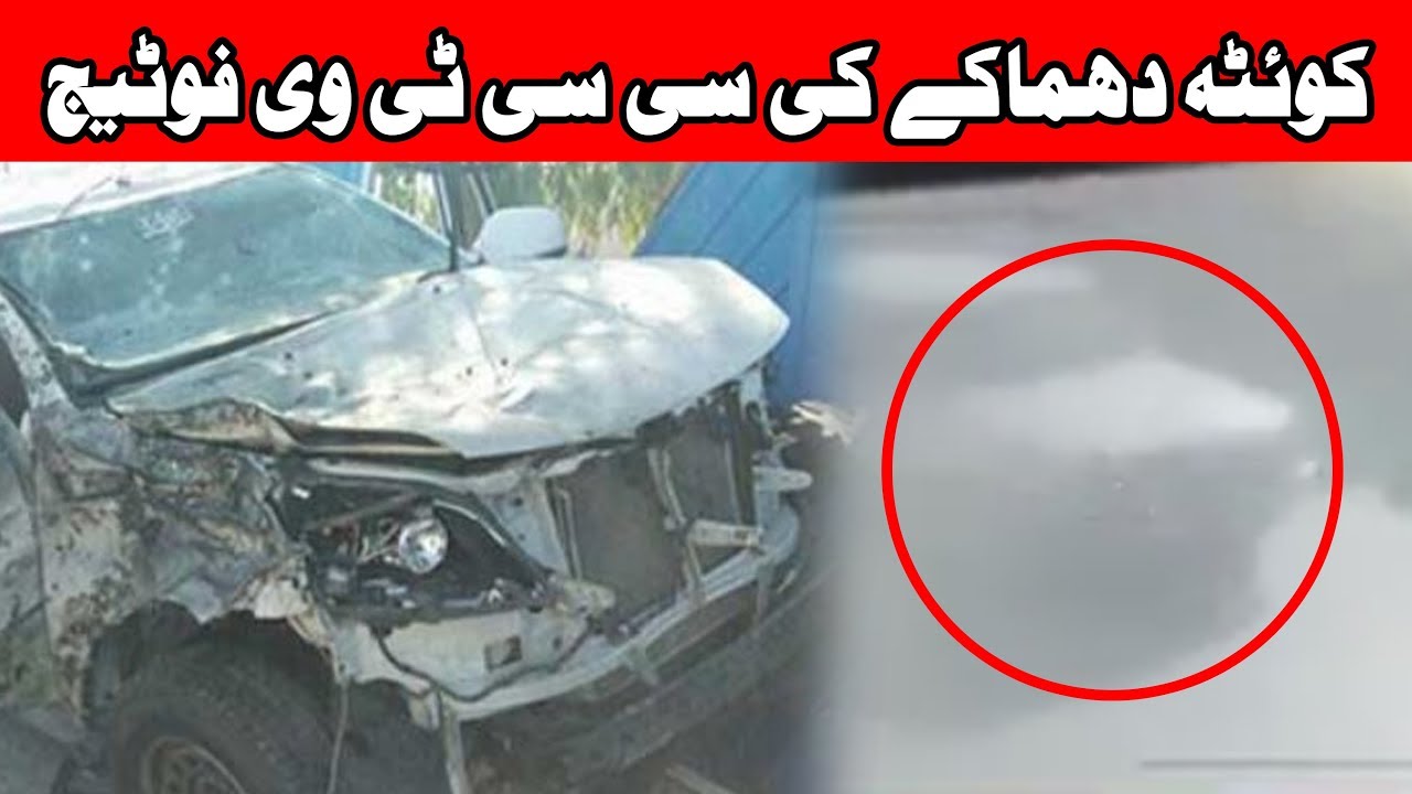 CCTV footage of Quetta incident | 24 News HD