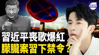 于朦朧案秘密流出 網民徹底覺醒 習喪歌揭中南海隱藏危機 中遠恐損16億 台灣50萬鏟子超人齊聚    主播：紫珊【熱點觀察】
