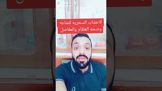 الاعشاب السحريه للمناعه وتقويه العظام !! #طب #shorts