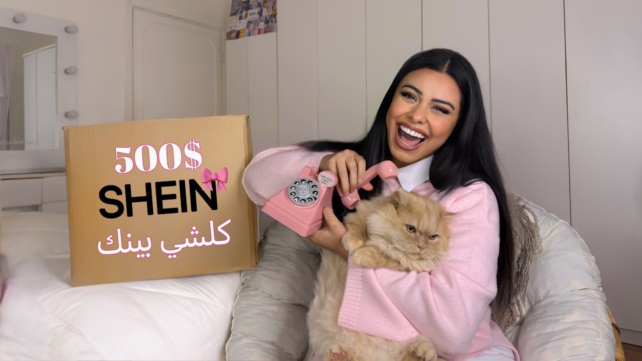 الطلبية الي غيرت مود الغرفة 180 درجة 🎀| SHEIN UNBOXING