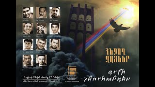 Hnchox Dzayner-Հնչող ձայներ գրքի շնորհանդես