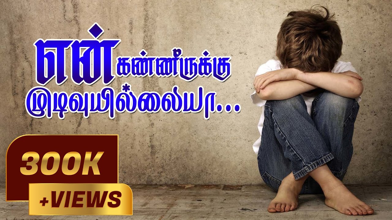 En Kaneeruku Mudivuillaya|Tamil Christian Song|JTV Ministries