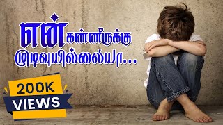 En Kaneeruku Mudivuillaya|Tamil Christian Song|JTV Ministries