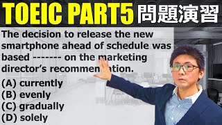 TOEIC PART 5 Practice Questions [Straightforward Explanation #29] (Yadokari Standard Mock Test 2 ...