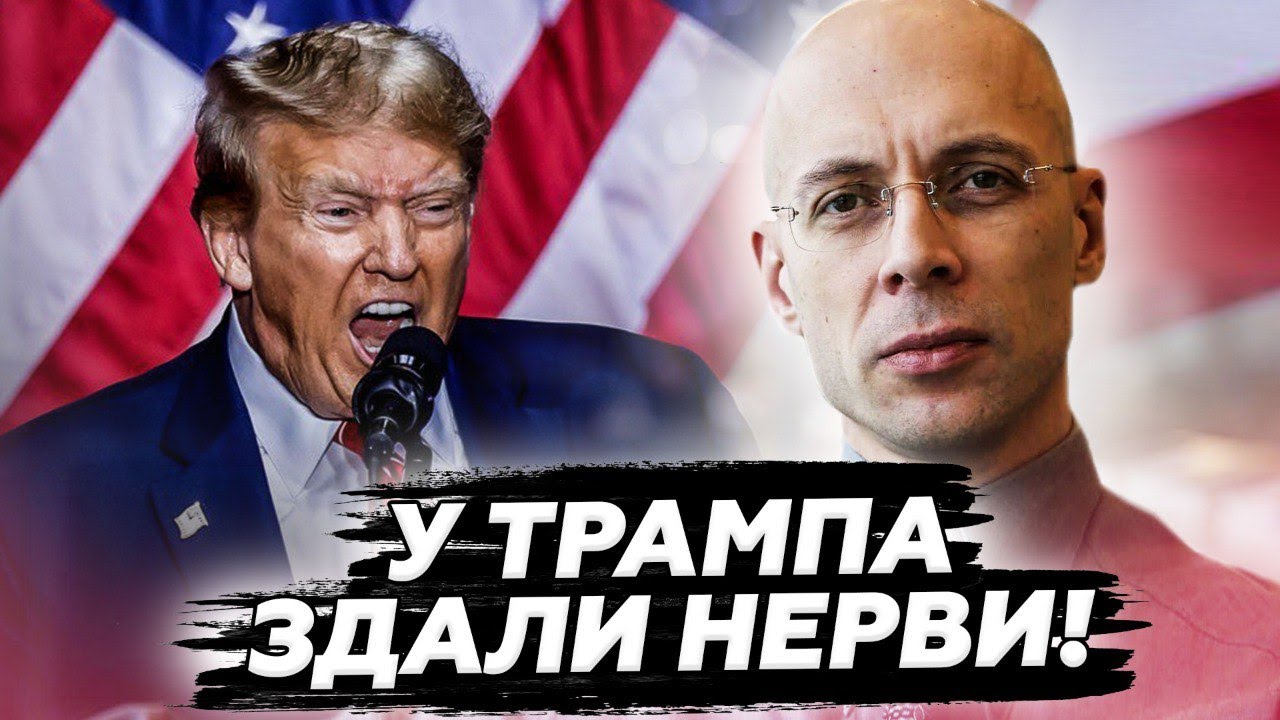 😳АСЛАНЯН: Путін ЗРОБИВ ХІД, ЯКОГО НЕ ЧЕКАЛИ! Трамп ОПИНИВСЯ ПІД ТИСКОМ. Реакція США ПРИГОЛОМШИЛА