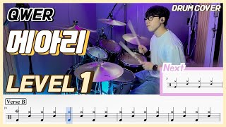 메아리 (Lv1) - QWER