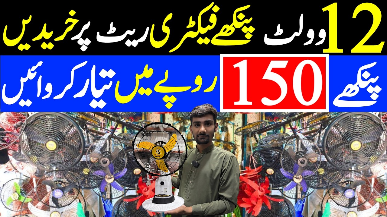 12 volt fans Wholesale market | Solar Fan | Battery Fan | Market Trends | Advance Cooling Technology