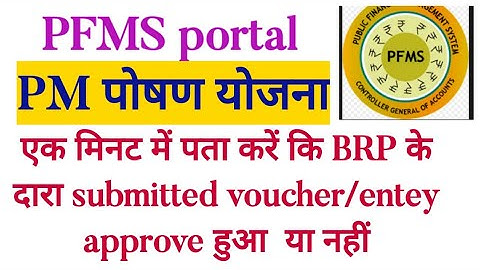 pfms voucher  approval status check up | pfms | pfms expenditure / voucher approve hua ki nahi check