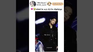 اهم شي جونغكوك قفل الترند bts me music ارمي بلينك♡ جيني جيمين جيش يونا جيش الفاصلين ♡♡