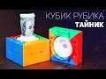 Кубик Рубика - Тайник / YuXin Treasure Box