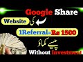 Google Share Earning Website | Earn Money Online in Pakistan | Best Online Earning Website 2025